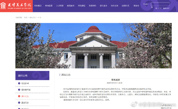 【#天津美院回应捐赠书画作品核查情况#】#天津美院称40件捐赠书画均在库#5月7
