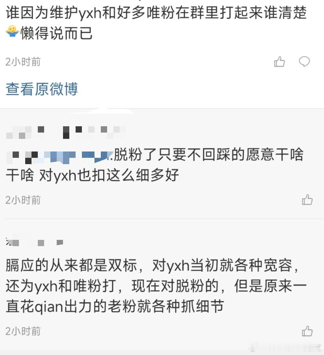 观察到一个有趣现象：粉丝群体对“外部言论”的容忍度，往往取决于发言者的身份标签。