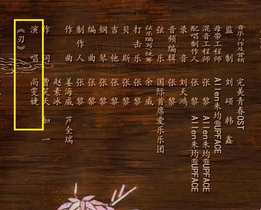 尚雯婕唱了贵女片尾曲 尚雯婕居然演唱了《贵女》的片尾曲哎，双厨狂喜，浪姐的时候就