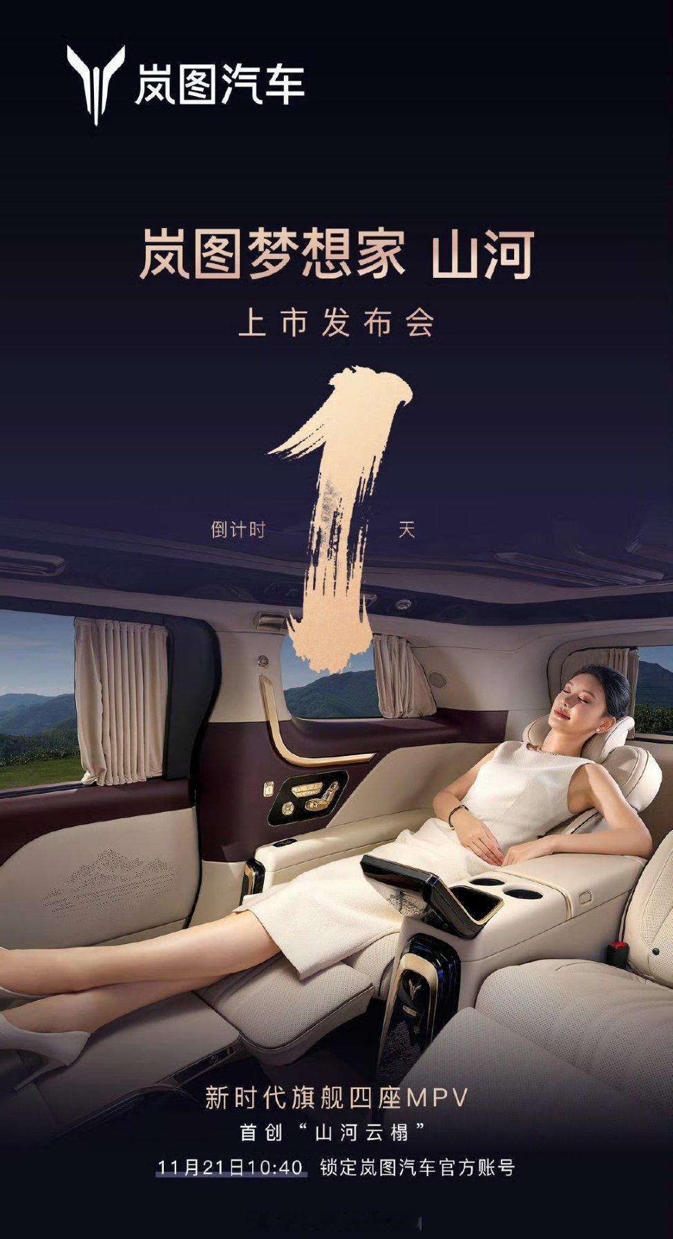 岚图泰山刚刚上市，岚图梦想家山河又要来了。岚图泰山是一款全尺寸大六座SUV，兼顾