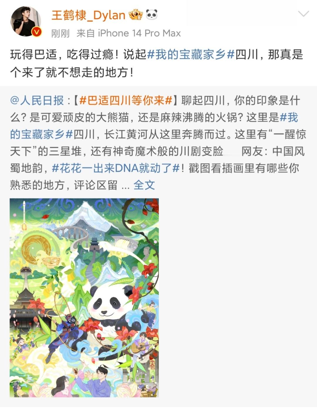 #王鹤棣安利家乡四川# 棣棣来安利家乡四川啦[举花铃]说四川是来了就不想走的地方