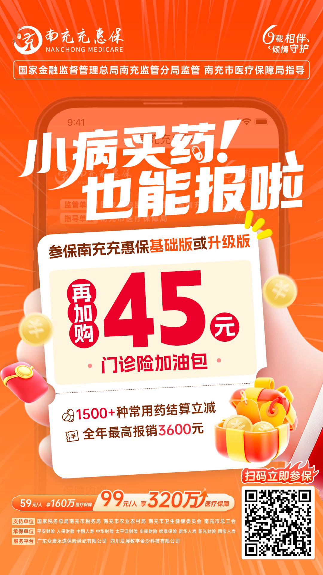 南充充惠保上线，政府指导的补充医保来了！

最近刷到南充充惠保上线的消息，作为家