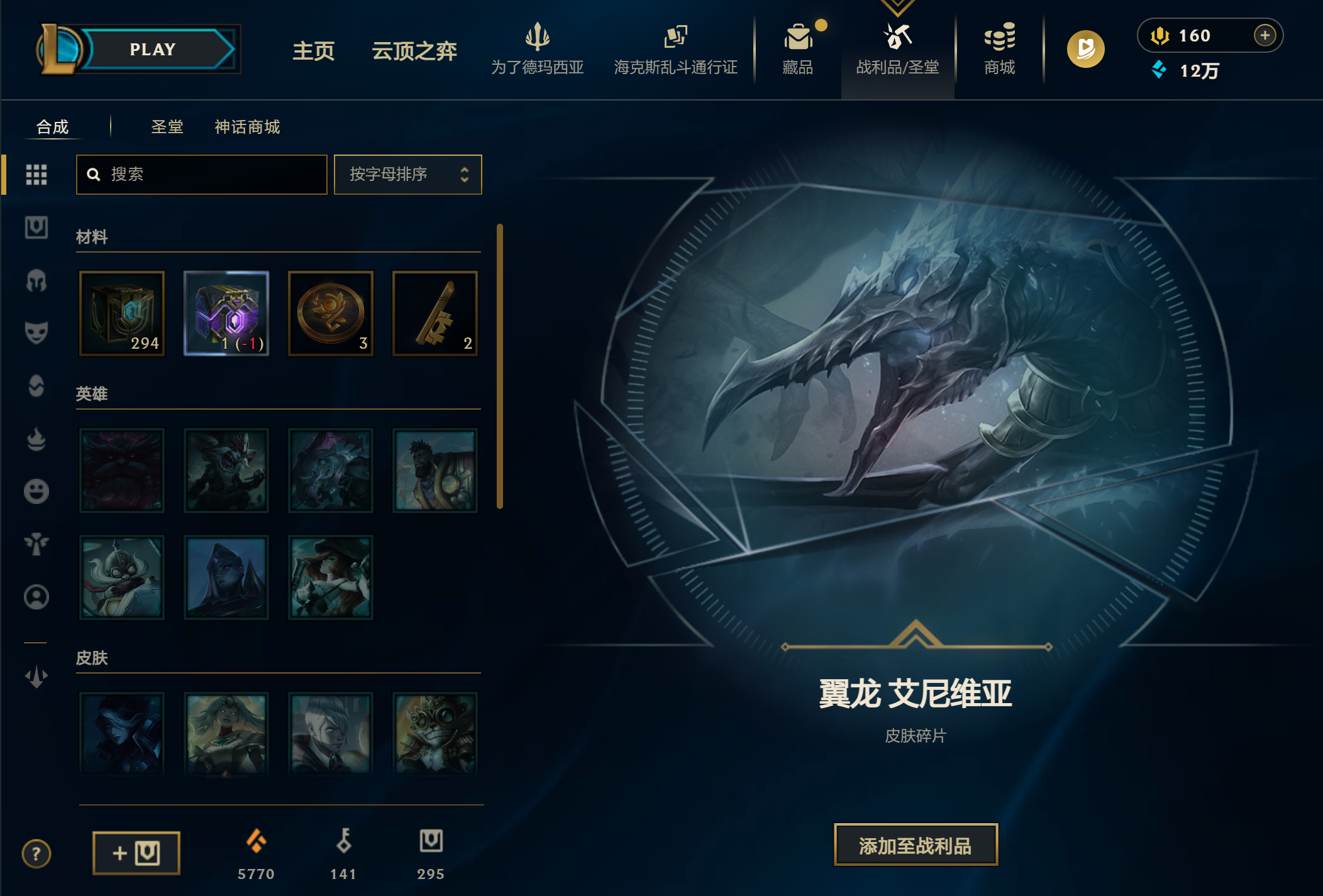 3月的紫色宝箱，你开出了什么？英雄联盟