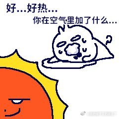 发明这么降温的人绝对是天才酷暑傍晚依旧闷热难耐，一整天积攒的烦躁挥之不去。点一份