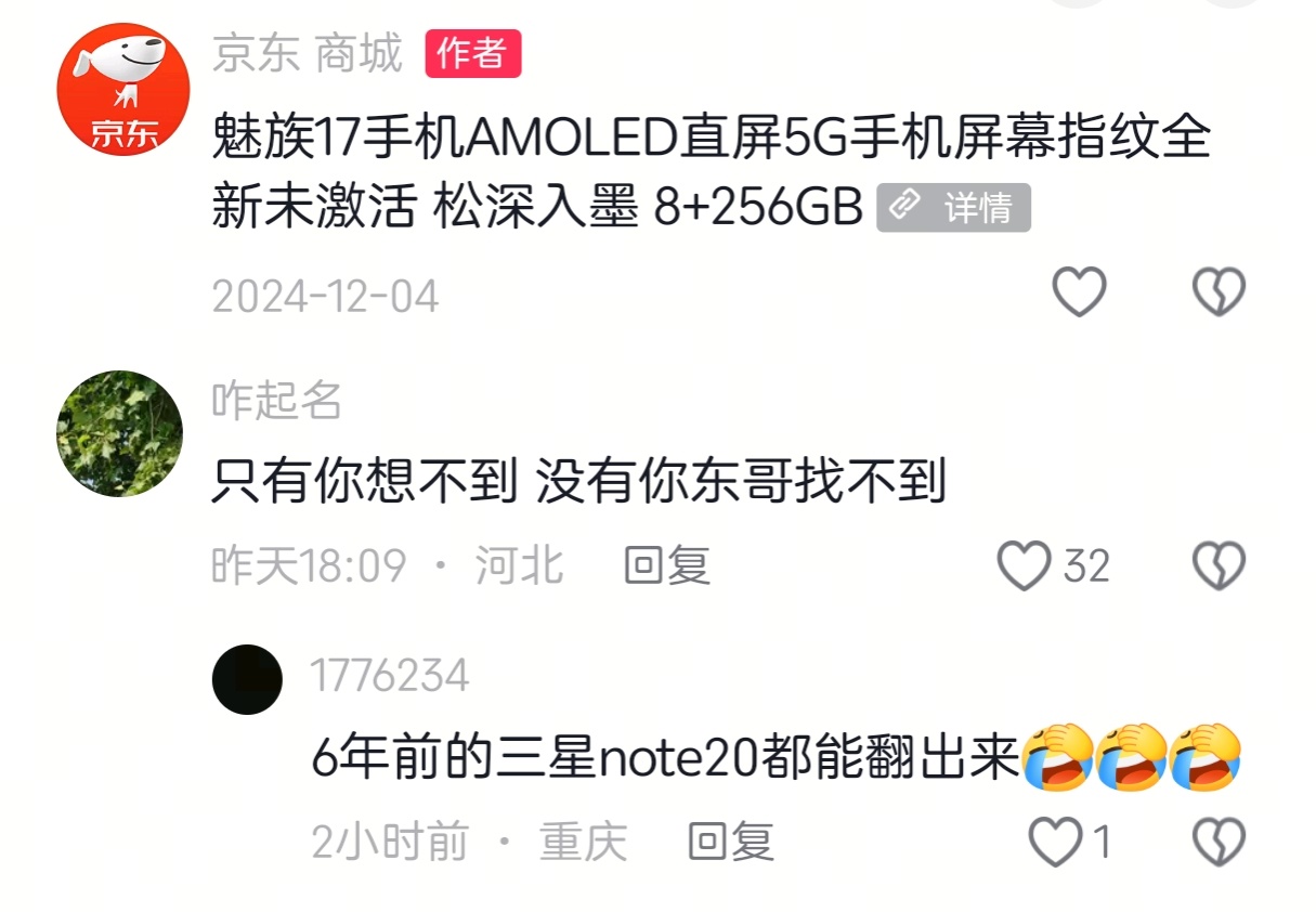 刚意识到明天就是618了，在隔壁平台刷到了魅族17的广告……东哥在哪翻到的古董？