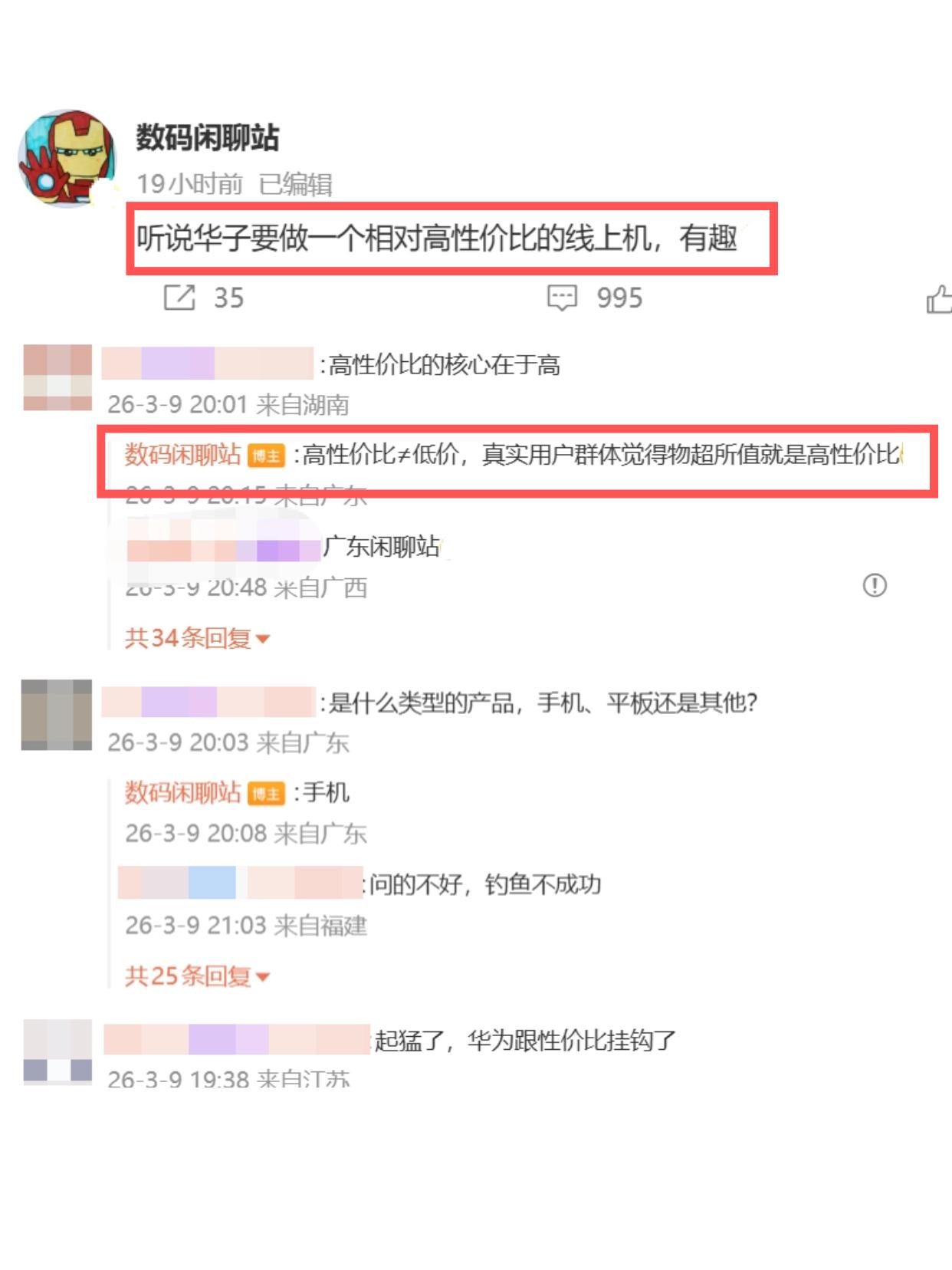 大家都要涨价，华为反而要出性价比新机？

真没想到，华为要做高性价比线上机啊？2