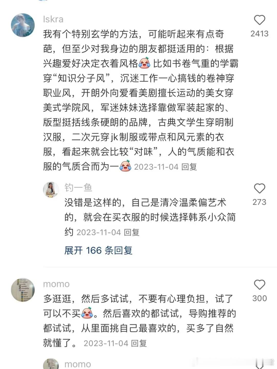 人的气质怎么跟衣服合二为一 