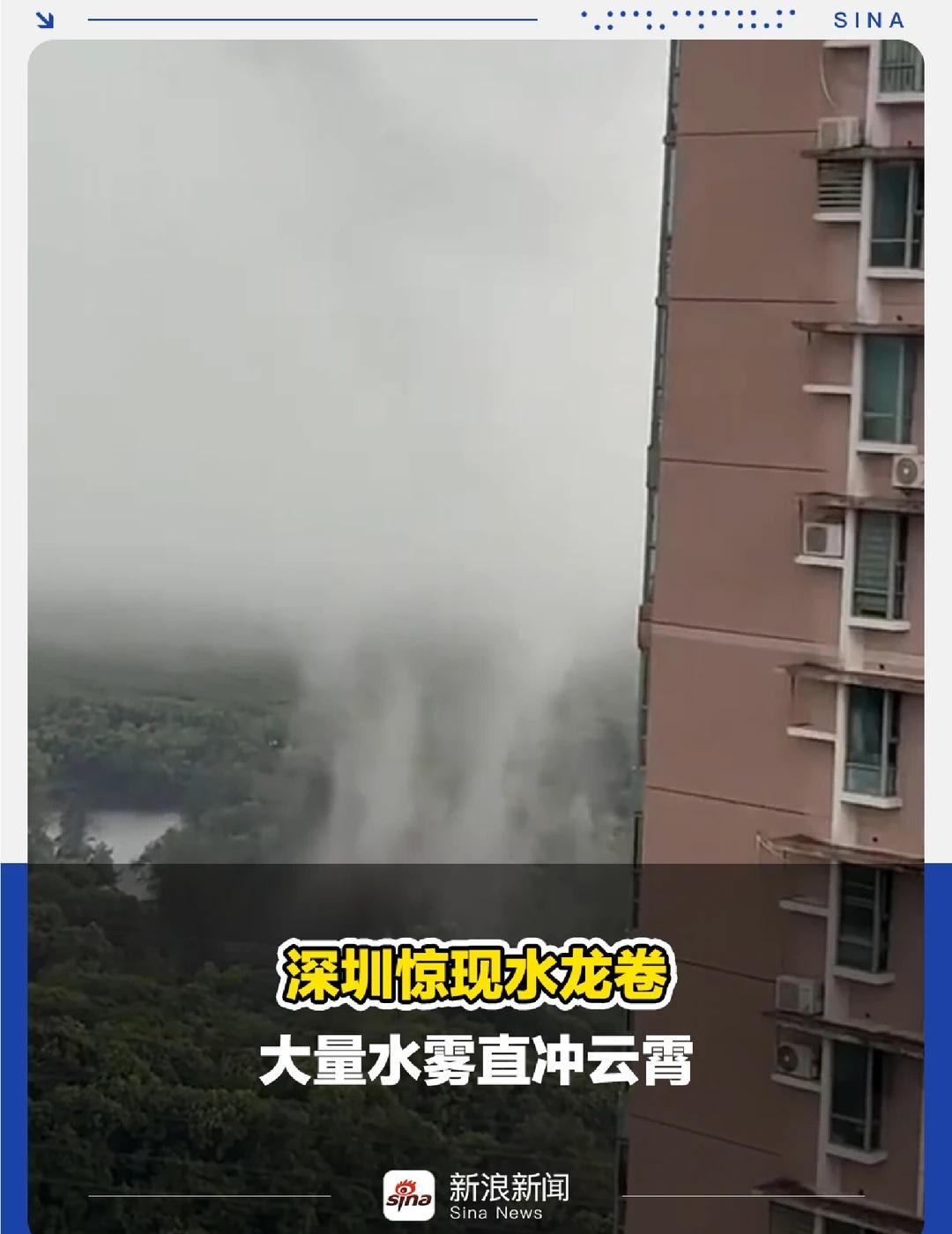 深圳惊现水龙卷，大量水雾直冲云霄
6月6日上午10时许，深圳近海区域受强对流天气