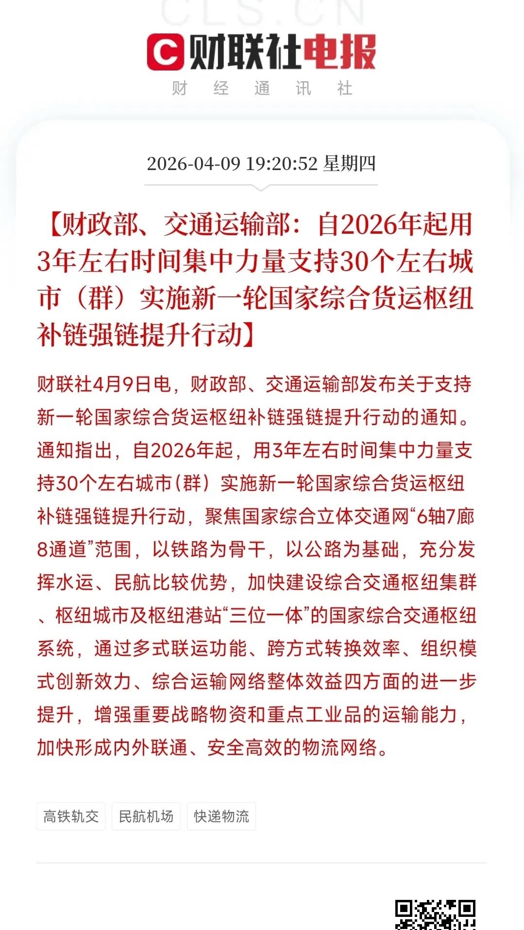 A股收盘之后，居然全是利好，基建板块盘后又来了利好消息村里发声：从2026年开始