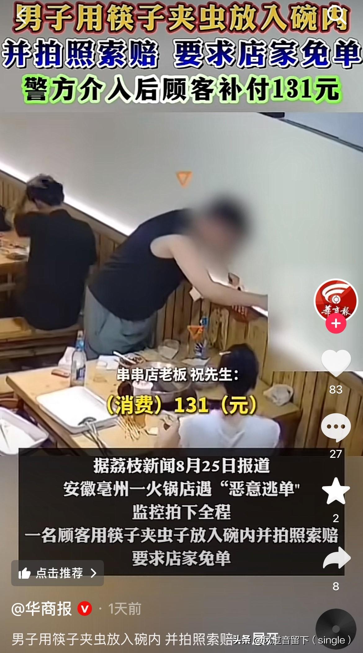 目测你俩是活不起了！
近日，安徽亳州一家火锅店遇到“恶意逃单”！
是一对夫妻，大