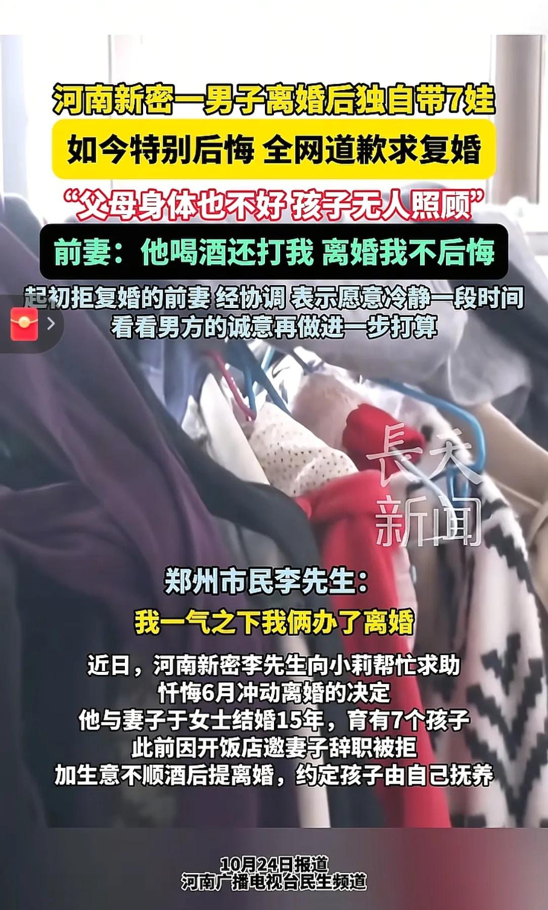 河南新密的李先生和于女士，结婚15年，育有7个孩子。
李先生有个不好的习惯，喜欢