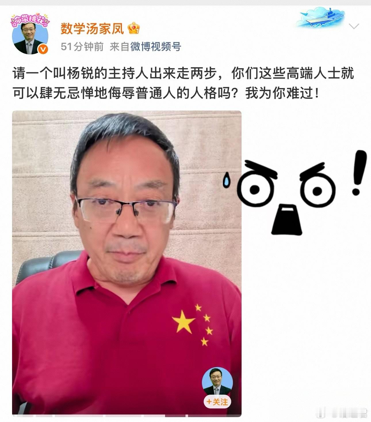 汤家凤老师和老胡的战线越拉越长，不断有人参与进来！有个叫杨锐的主持人，居然说汤老