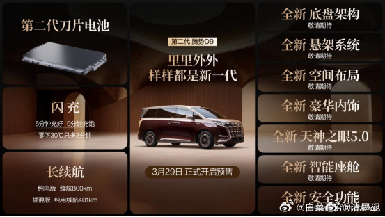 腾势D9采用全新底盘，全新架构！曾经的王者，即将归来！mpv王者腾势d9再进化