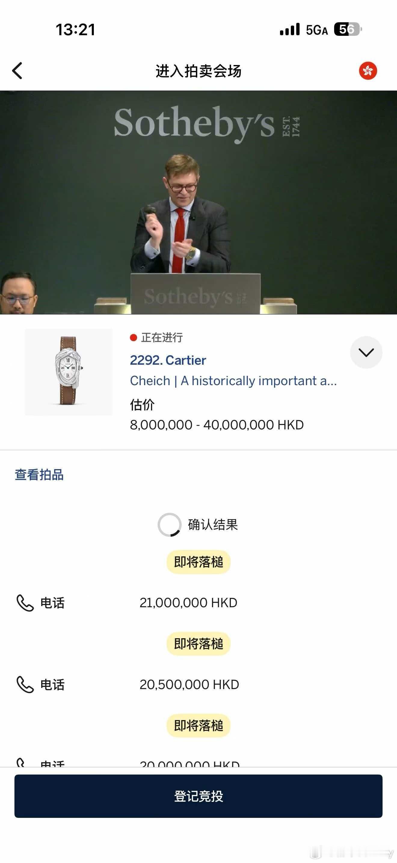 苏富比拍卖会，这块卡地亚目前拍到2100万港币[费解]  ​​​