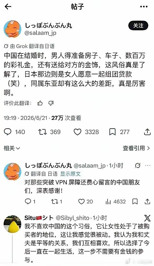 日本人竟然也开始讨论起中国彩礼来了。 ​​​