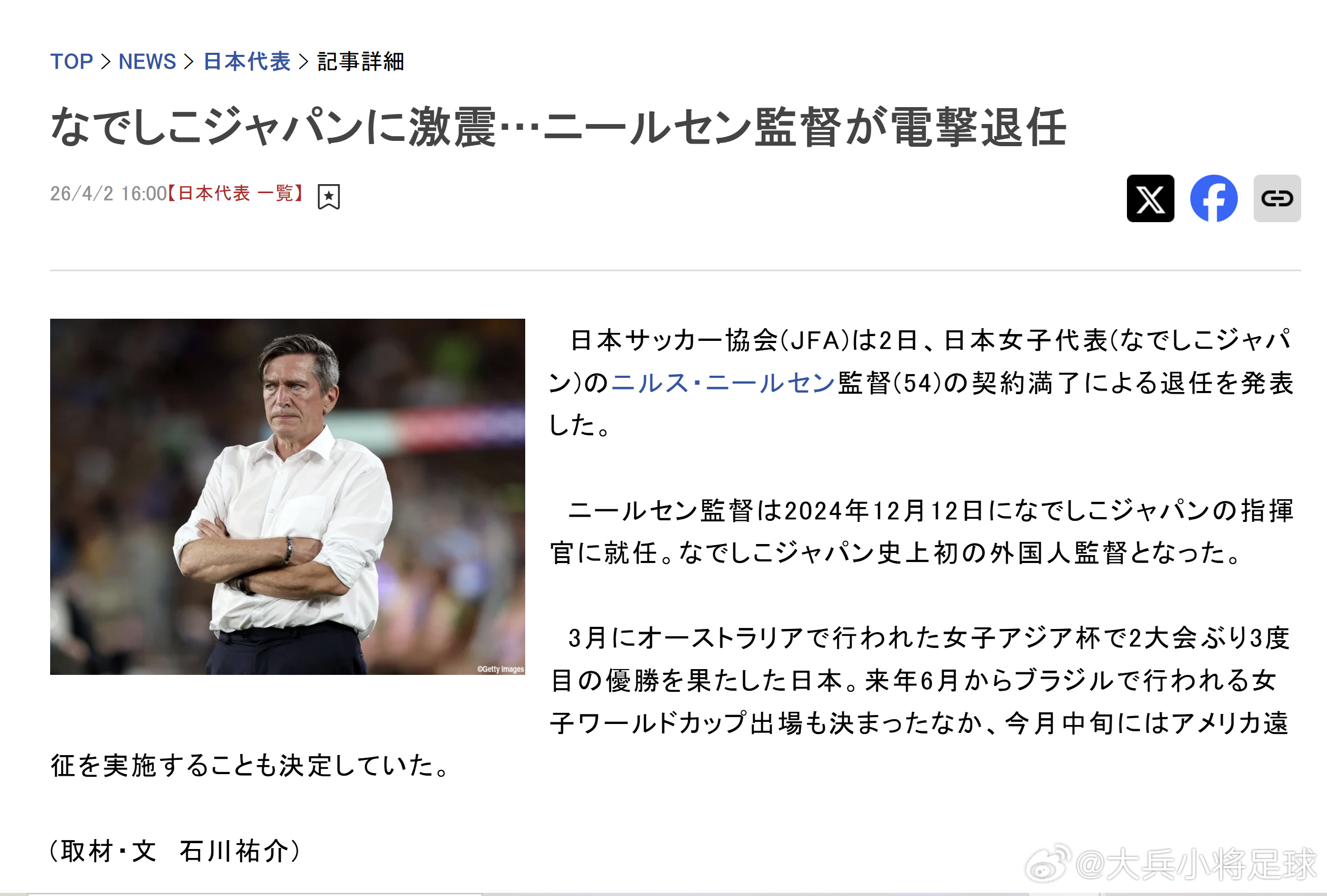 NadeshikoJapannadeshiko japan日本女子代表 主教练尼