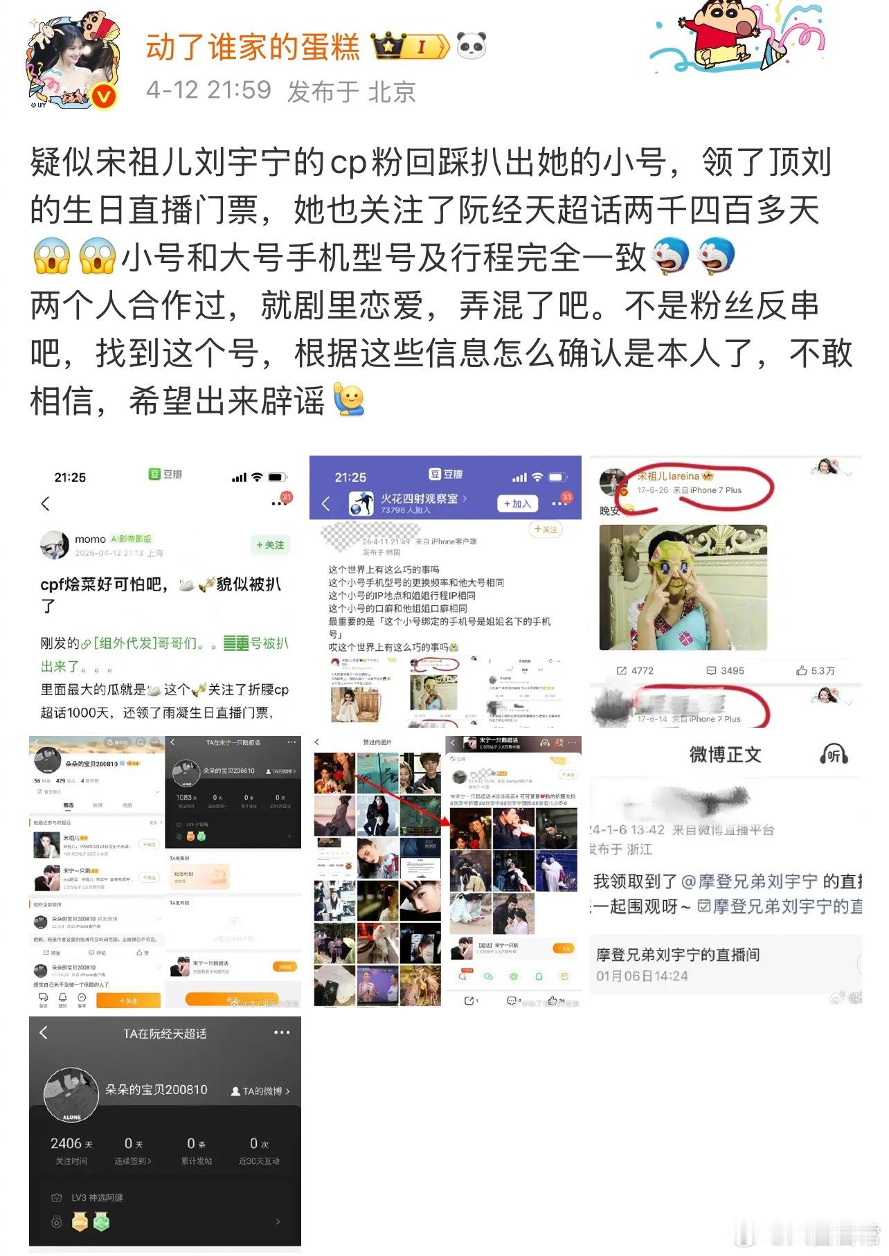 宋祖儿官方后援会说热搜相关传言纯属造谣疑似宋祖儿小号