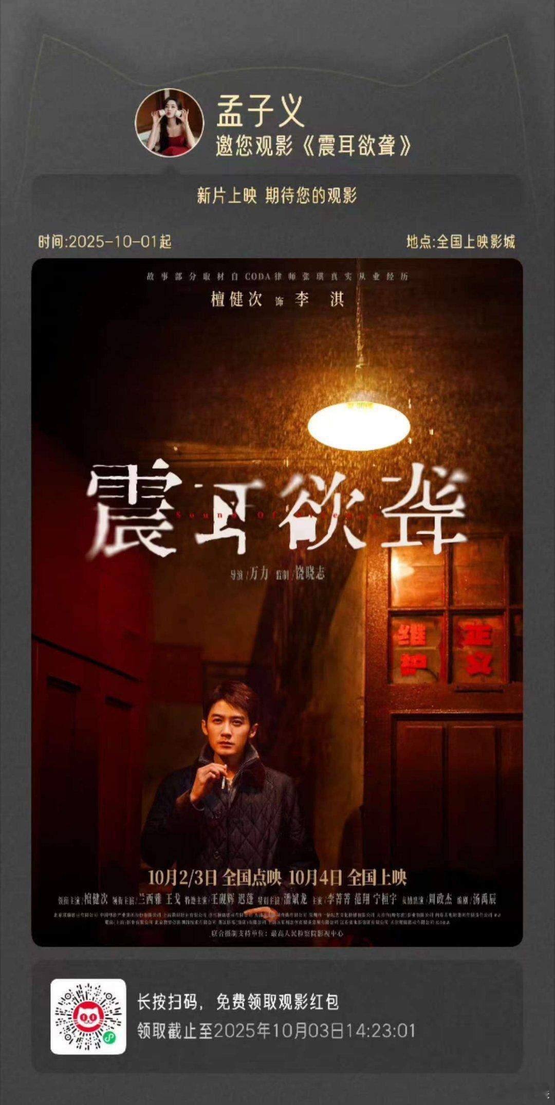 孟子义包场支持檀健次孟子义包场支持檀健次电影震耳欲聋孟子义包场支持檀健次，来看震