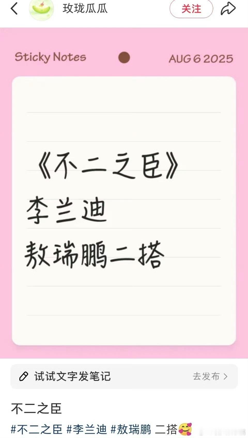 🍉李兰迪、敖瑞鹏《不二之臣》，这么快就二搭，说明朝雪录播的不错 ​​​