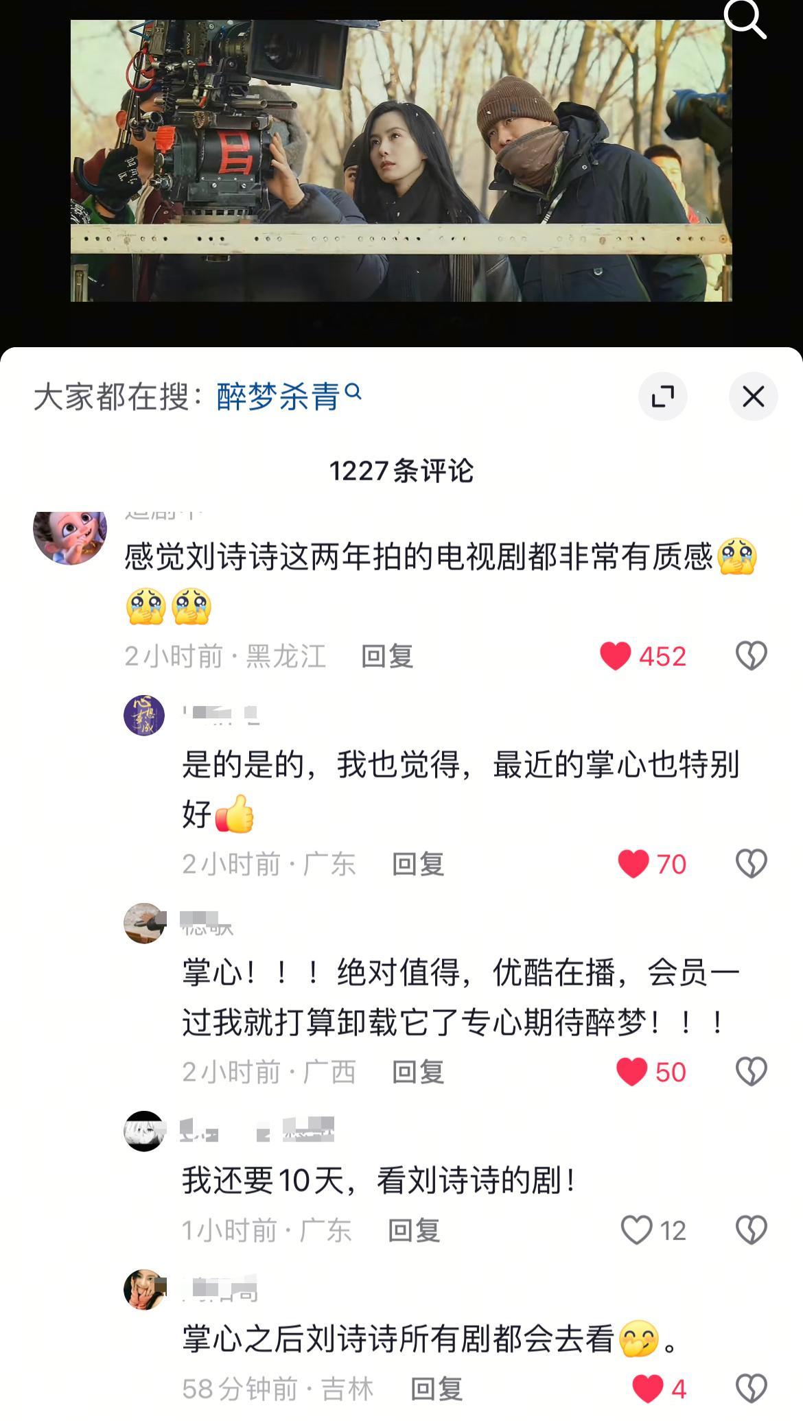 刘诗诗新剧情绪爆发力网友：《掌心》后，刘诗诗剧＝精品好剧醉梦杀青 ​​​