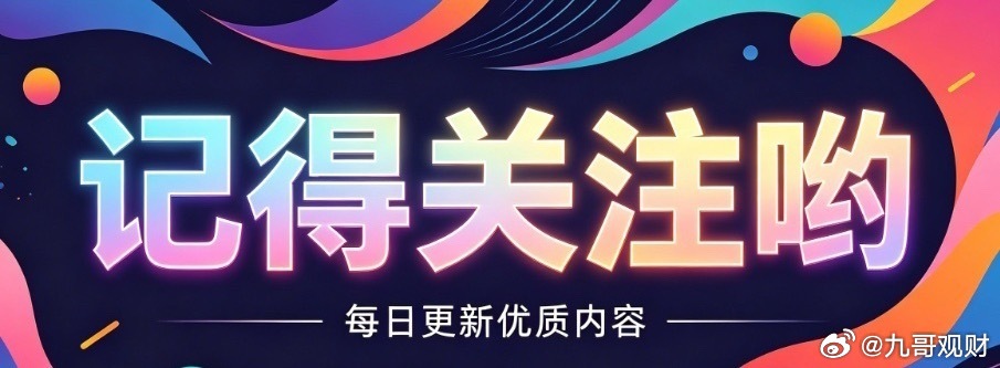 大家好，还没点关注的老铁，右下角点个免费关注每日盘中紧盯市场风口，紧跟主力资金动
