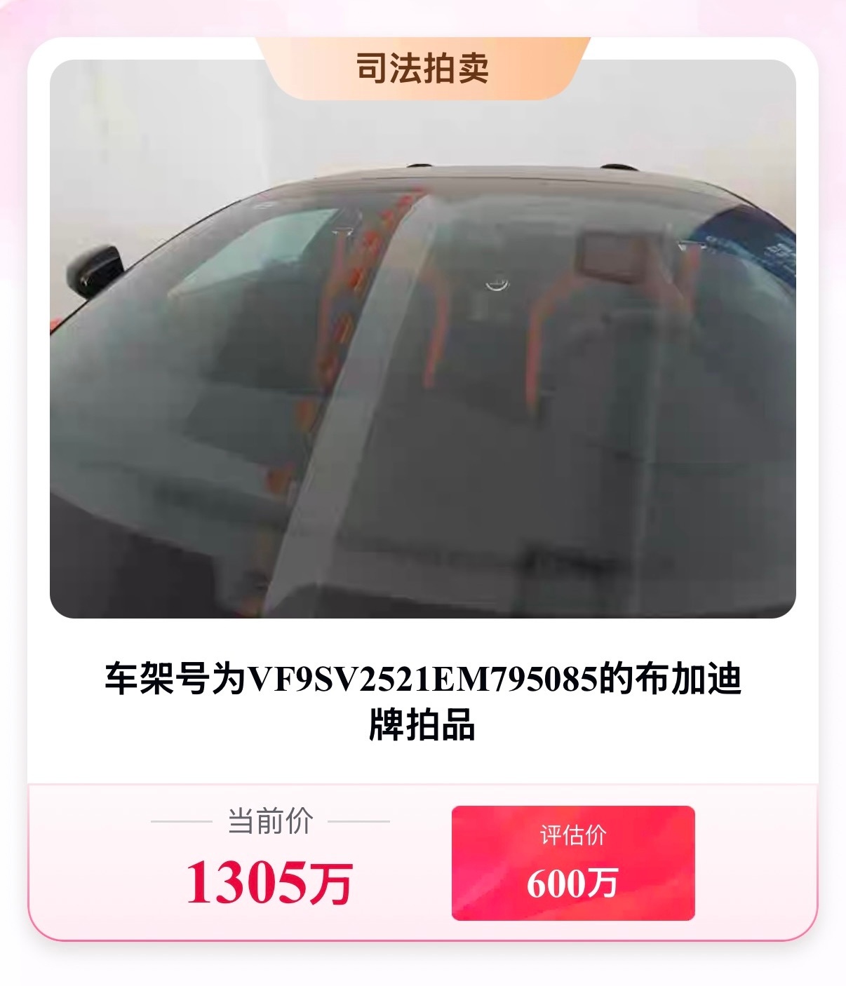 shen车视界 1305万，应该是最终成交价了，实话实说，考虑到这辆车的状况，相