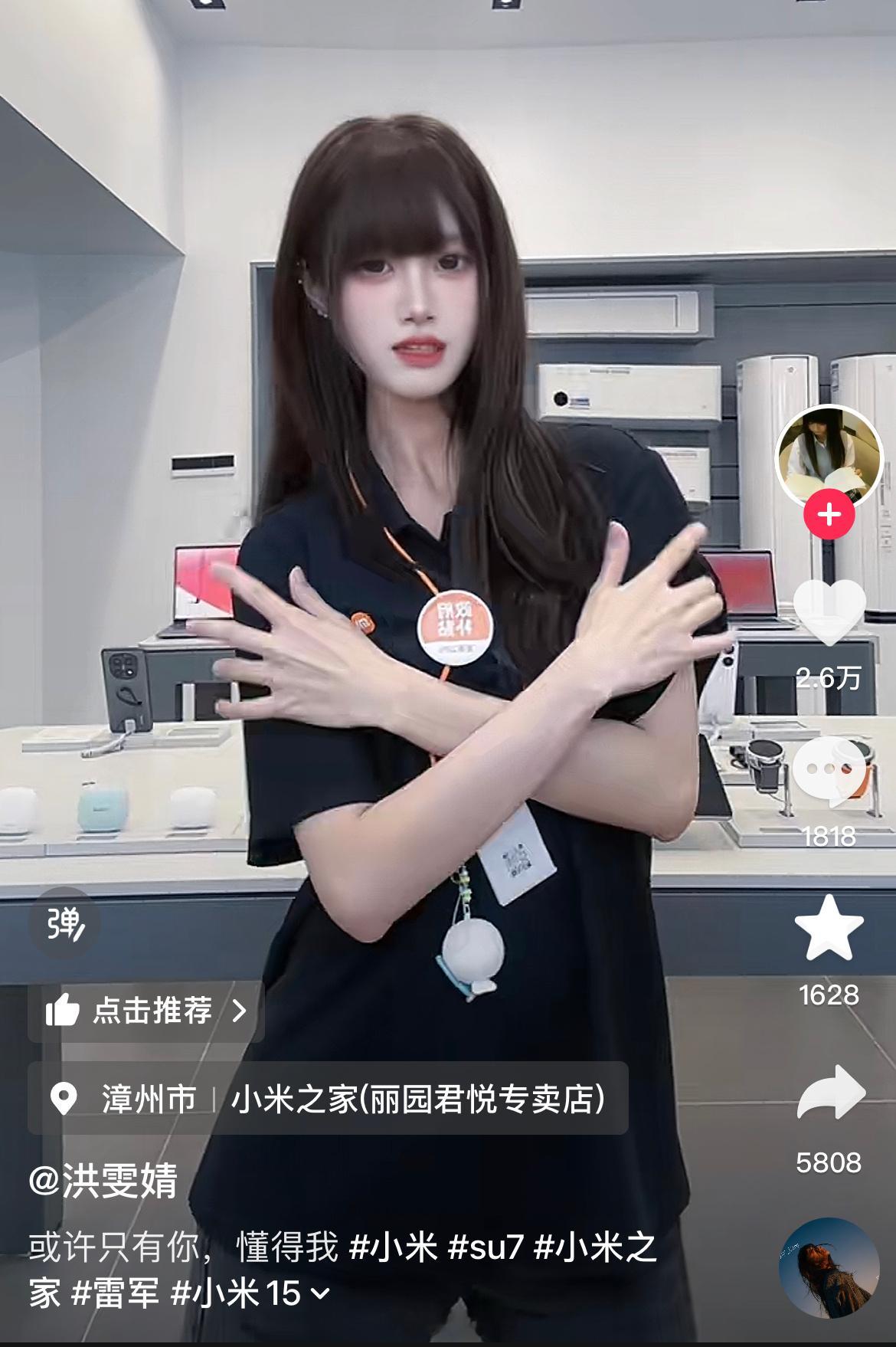 最近有个小米之家的店员火了，很多网友起哄让这个女生去参加红米K80至尊版发布会[