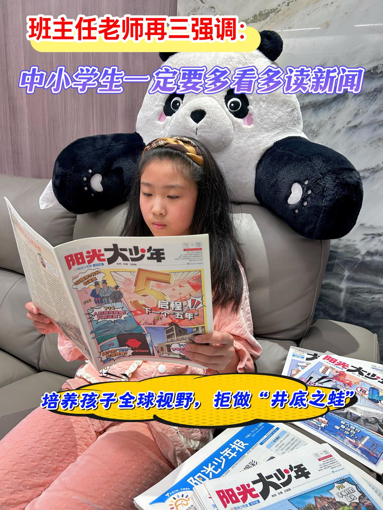 用孩子看的懂的文字，讲述时事热点新闻，开阔孩子的视野，提升孩子的认知，打开孩子的