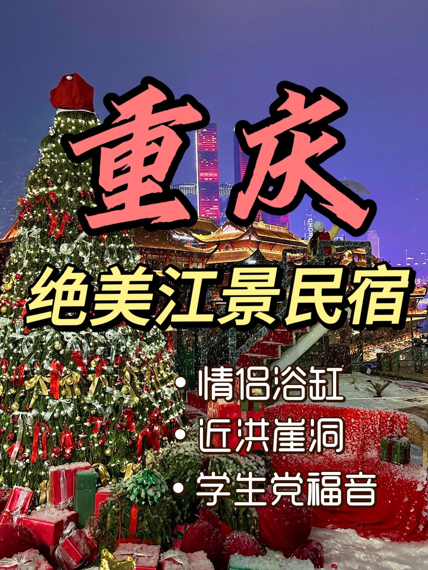 要来重庆玩的友友们，一定不要错过这几家宝藏民宿，赶紧带你的宝冲起来吧！