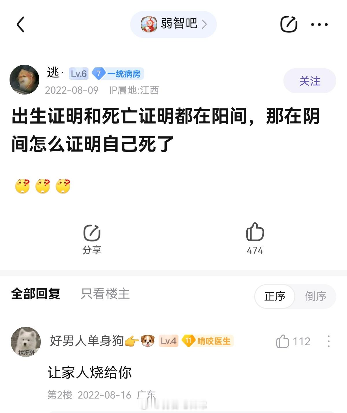 怎么证明#弱智吧日常# ​​​