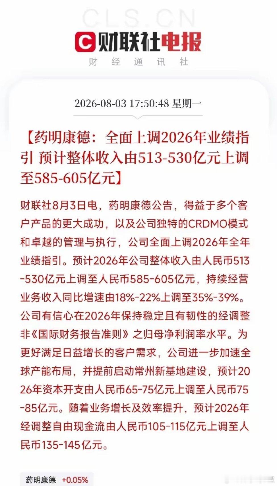 下午5点多，一条业绩公告弹出来，让市场从近期AI硬件和新能源的喧嚣中短暂抽离，目