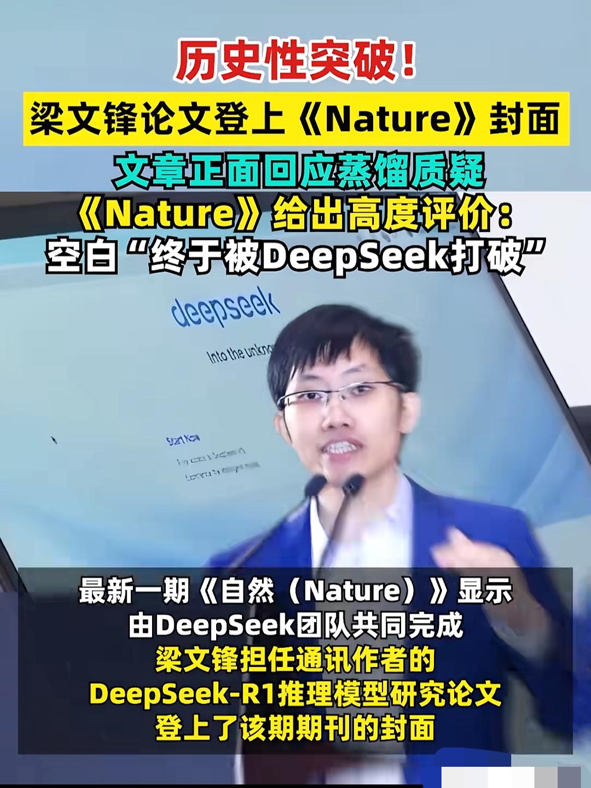 重磅！
硬刚全世界！
万万没想到梁文峰再一次刷新世界纪录

粱文锋带着他的Dee