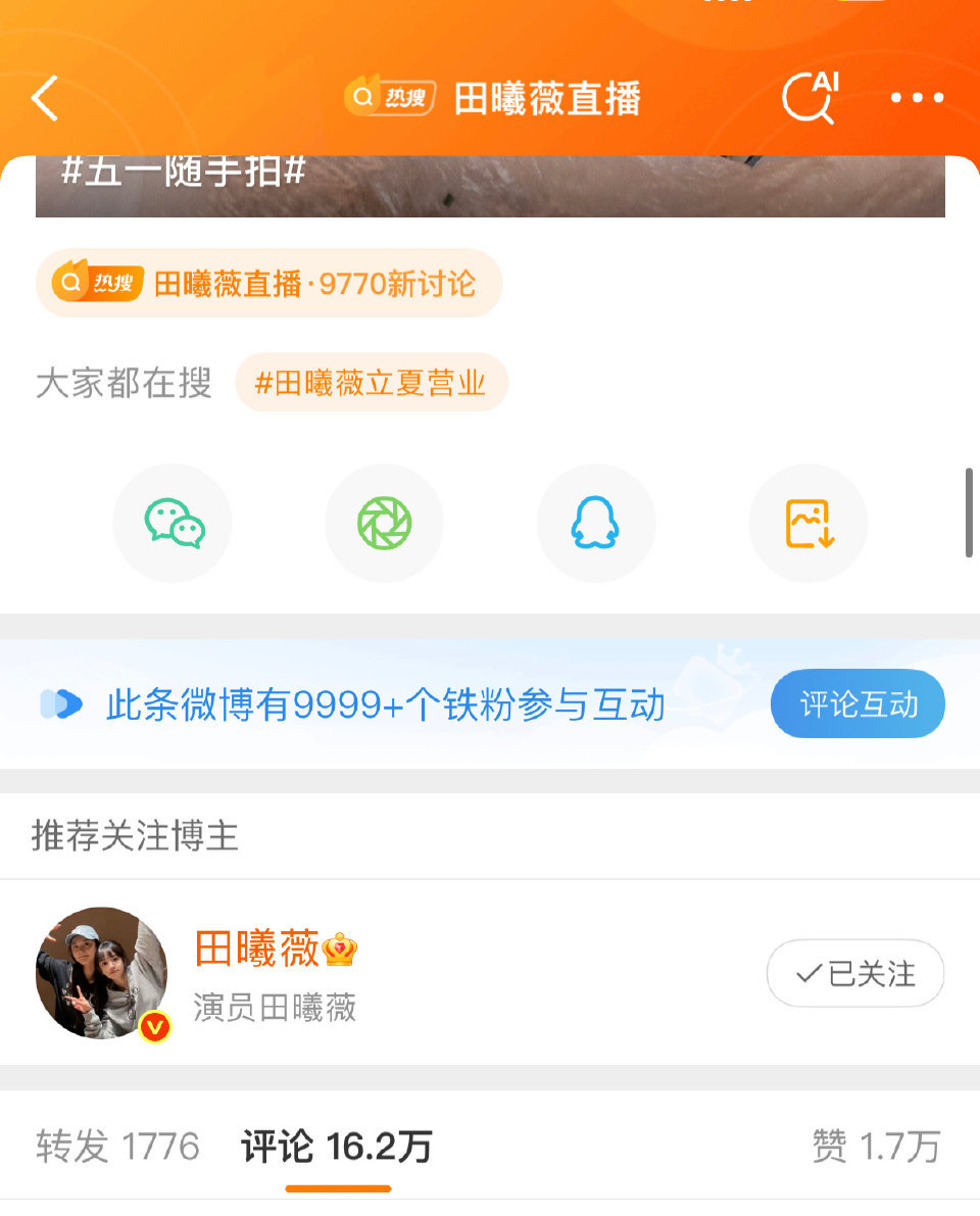 田曦薇今天铁粉56分钟就破9999+了 这比有些平时爱吹顶流女明星的强多了[允悲