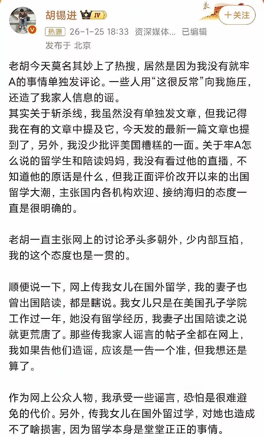 有人说胡锡进女儿是基督徒丁克。
他本人辛辛苦苦在国内搬弄是非挣点钱，死后上坟的都