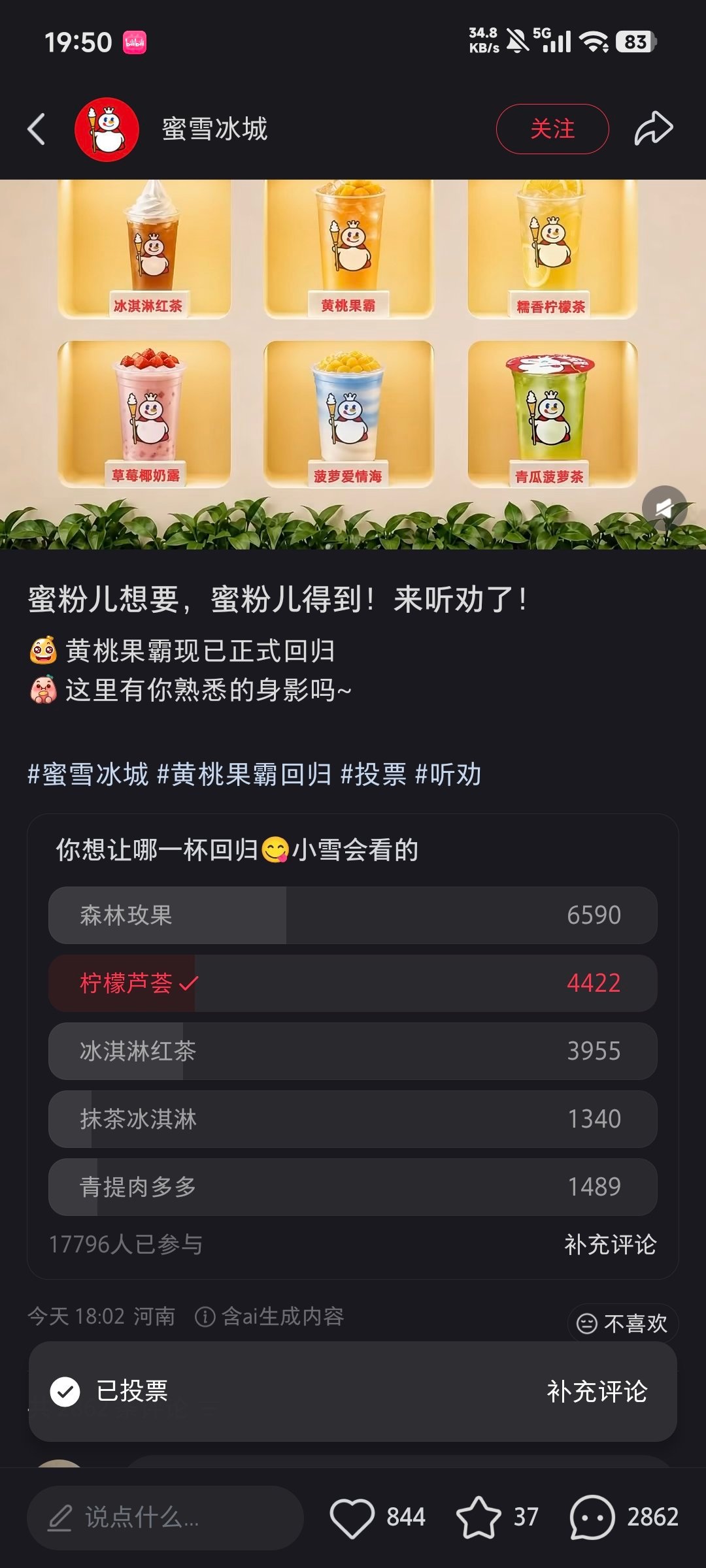 求你们了投柠檬芦荟一票吧太好喝了