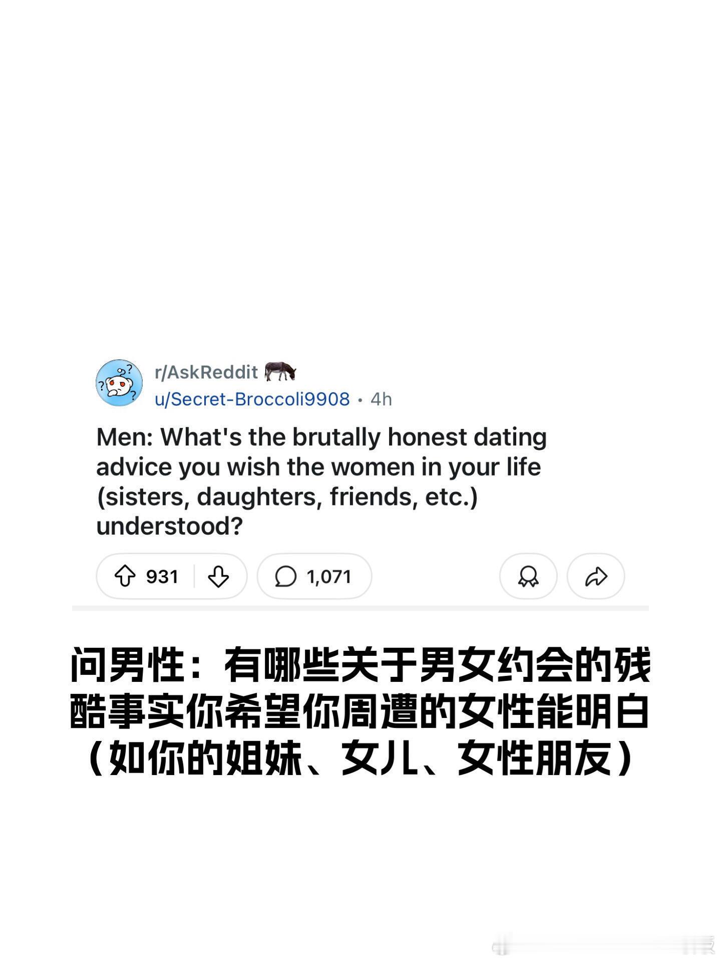 男性给女性的约会建议 ​​​