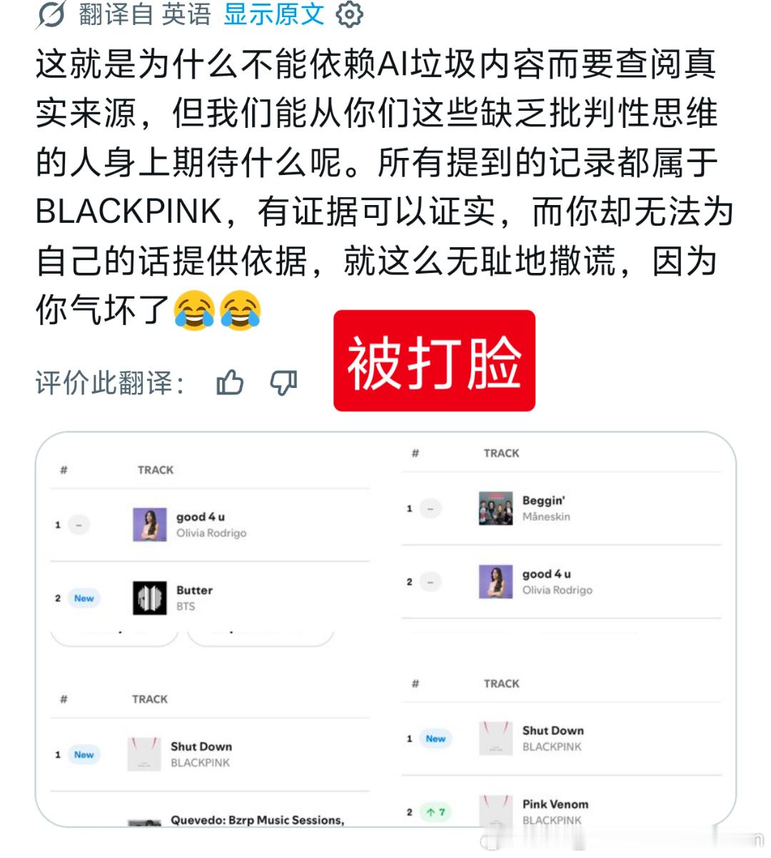 我被打脸BLACKPINK： 