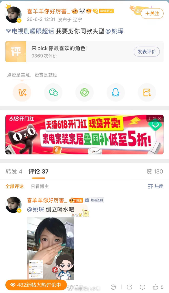 粉丝喊话姚琛拍倒立喝水视频 哈哈哈哈姚琛的flag被粉丝翻出来了。全网都在喊他倒