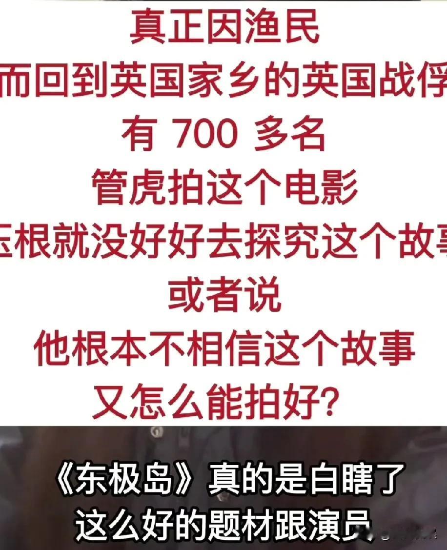 管虎这次是真栽了，东极岛口碑急剧下滑！

我首映日就去看了，略说几个槽点。1，从