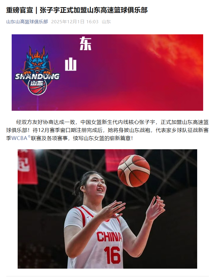 张子宇跟山东队签约了，应该会在12月份的窗口期注册。wcba这一点还是好，首次注