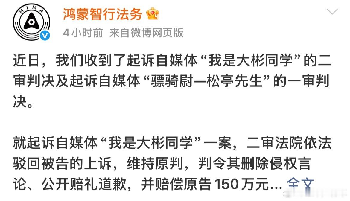 左右观车 鸿蒙智行胜诉，两自媒体需赔偿150万、40万！今日傍晚，“鸿蒙智行法务