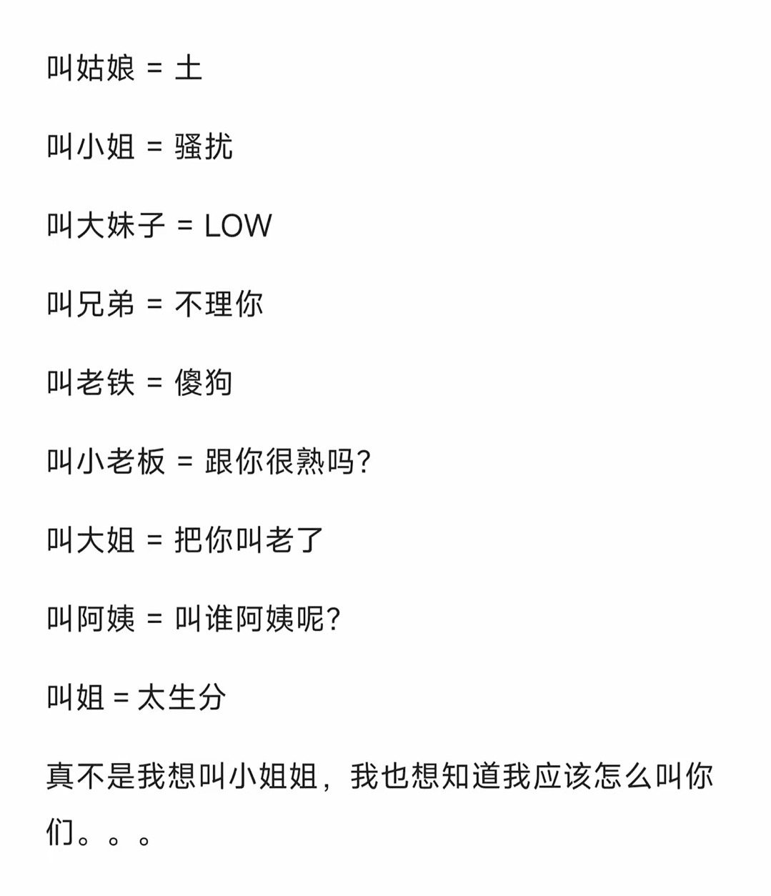 女生讨厌男生叫她们小姐姐，是真的嘛？ ​​​