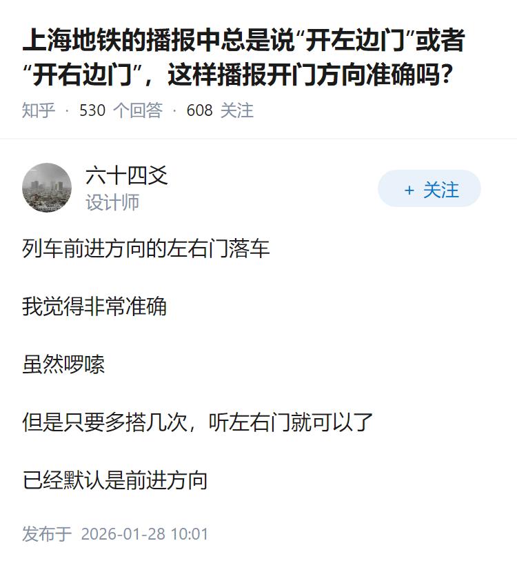 上海地铁的播报中总是说“开左边门”或者“开右边门”，这样播报开门方向准确吗？