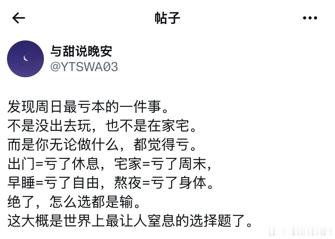 周日最亏本的一件事。 