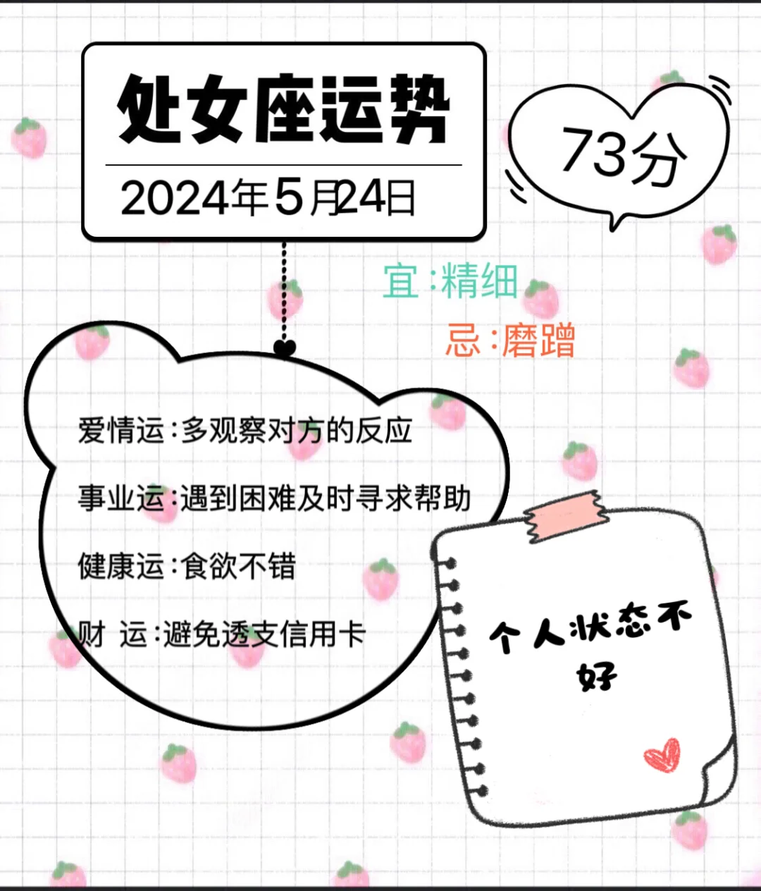 处女座2024年5月24日运势