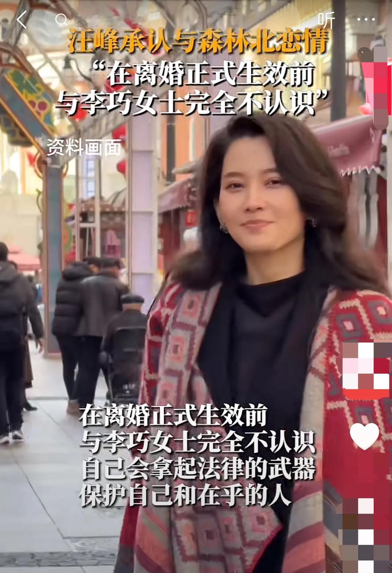 汪峰发文承认与森林北恋情，同时称两人认识是在他离婚两个月后，言外之意就是自己并没