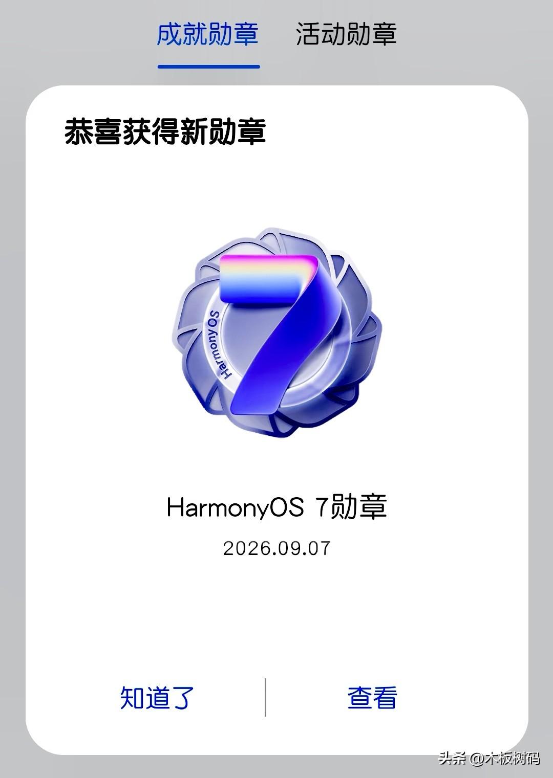 鸿蒙7勋章已经上线，虽然正式版还没推出，但是目前只要升级鸿蒙7公测版的用户，都能