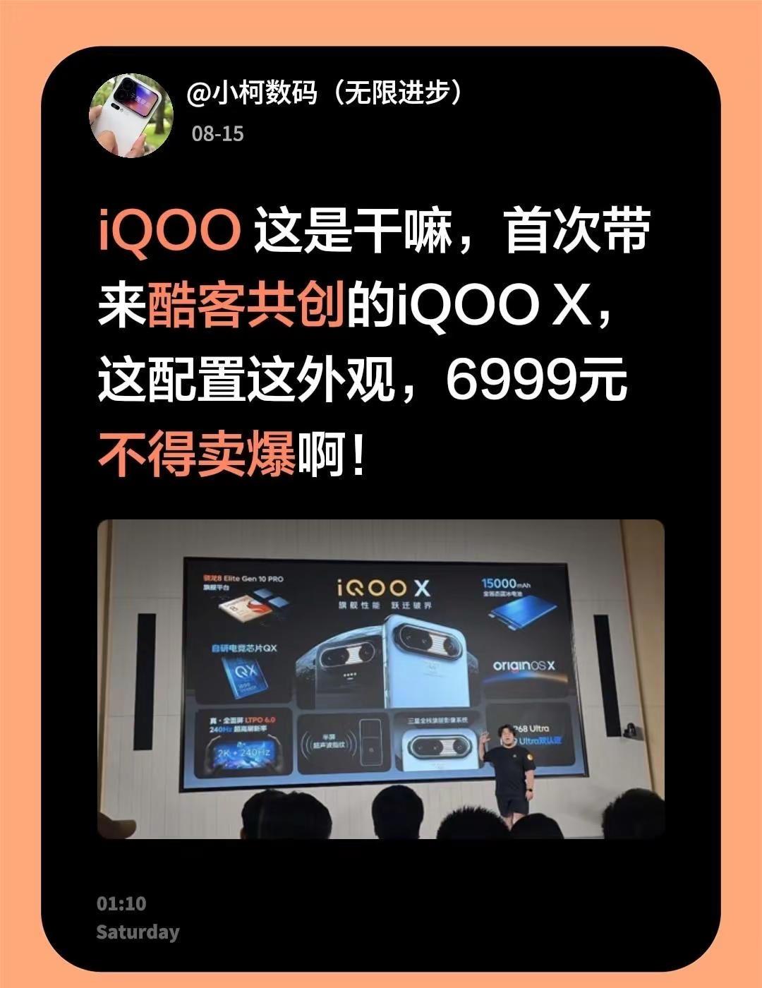 iQOO 这是干嘛，首次带来酷客共创的iQOO X，这配置这外观，6999元不得