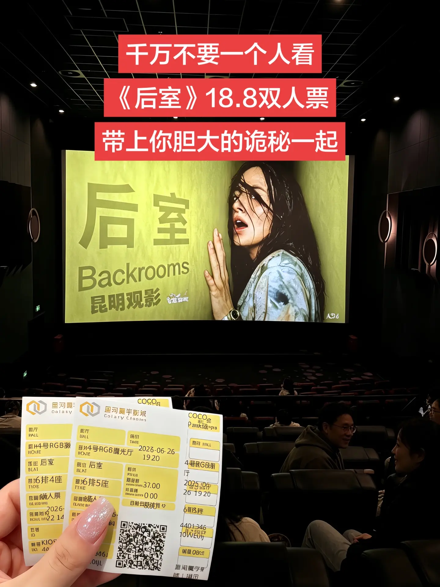 后室 后室电影约会热门电影电影票怎么买便宜
