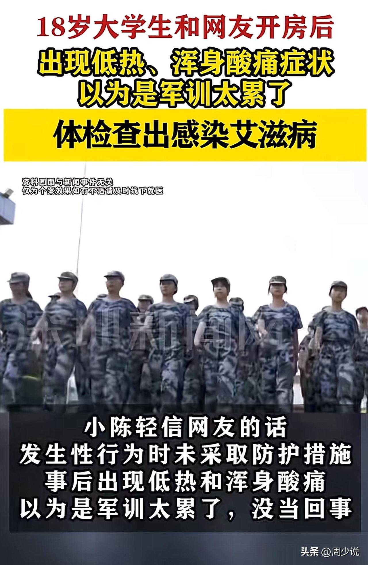 真是绝绝子！一位18岁大学生轻信网友的话，开房发生关系未采取防护措施，结果事后出